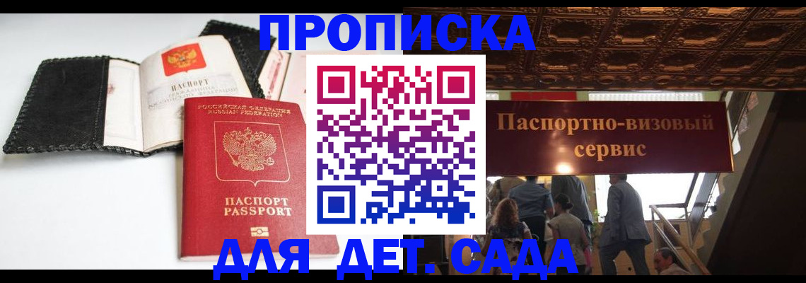 временная прописка в Собинке